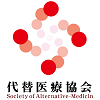 代替医療協会 保険請求の達人（正会員）